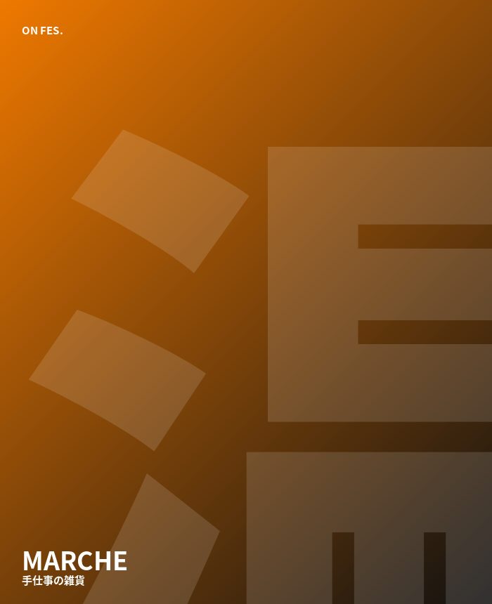 手仕事の雑貨
